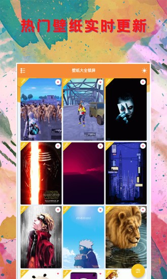 壁紙大全鎖屏下載