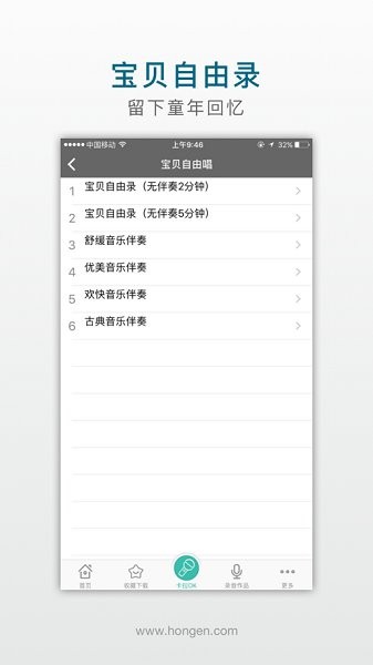 洪恩麥克風(fēng) v1.3.6 安卓版 0