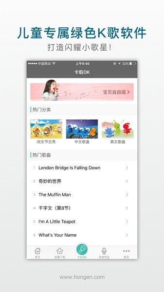洪恩麥克風(fēng) v1.3.6 安卓版 1