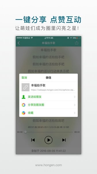 洪恩麥克風(fēng) v1.3.6 安卓版 2