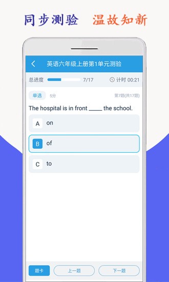 小學(xué)英語六年級(jí)上下冊(cè)海馬點(diǎn)讀安卓版