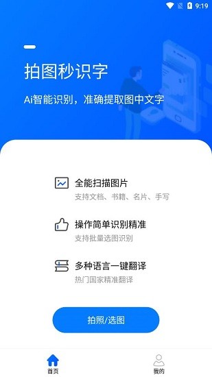 拍圖秒識(shí)字手機(jī)版 v1.1.6 安卓版 1