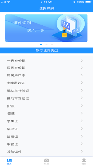 證件通app v1.0 官方安卓版 3