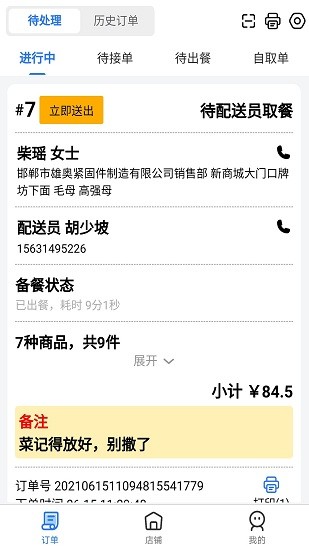 鴕鳥快跑商戶端最新版 v1.6.4 安卓版 0