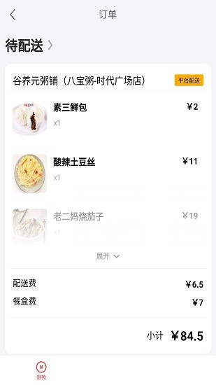 鴕鳥快跑商戶端最新版 v1.6.4 安卓版 3