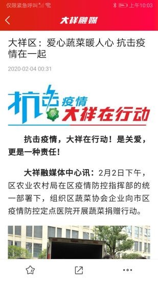 大祥融媒app最新版 v1.1 安卓版 3