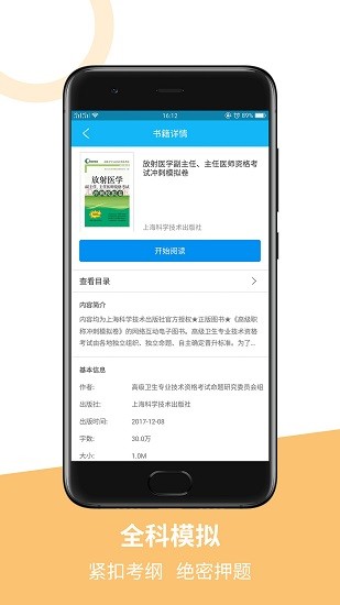 醫(yī)學(xué)高級職稱沖刺模擬卷 v1.1.0 安卓版 1