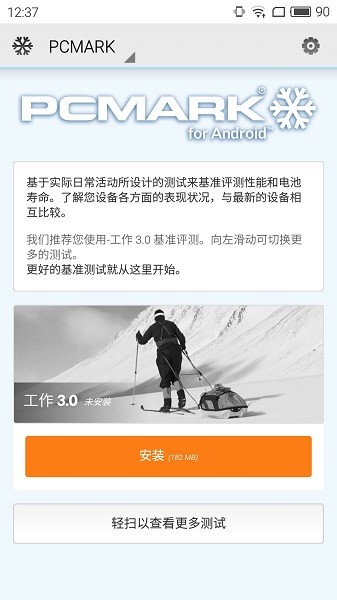 pcmark apk pcmark跑分app