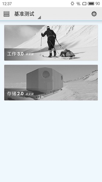 pcmark手機(jī)中文版 v3.0.4061 官方安卓版 2