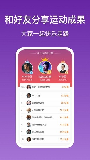 樂樂走跑 運動app