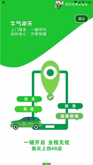 濰坊牛氣沖天車管家 v2.8.13 安卓版 0