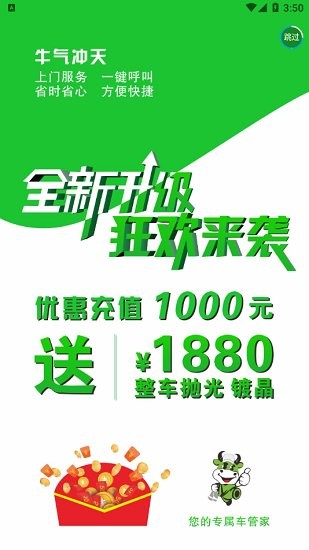 濰坊牛氣沖天車管家 v2.8.13 安卓版 2