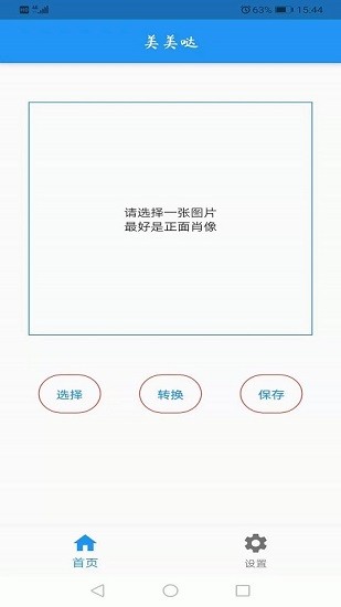 AI人像轉(zhuǎn)換工具最新版 v1.0.3 安卓版 0