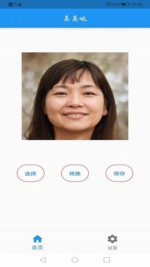 AI人像轉(zhuǎn)換工具最新版 v1.0.3 安卓版 1