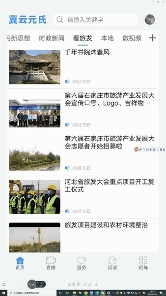 冀云元氏app v3.2.5 最新版 0