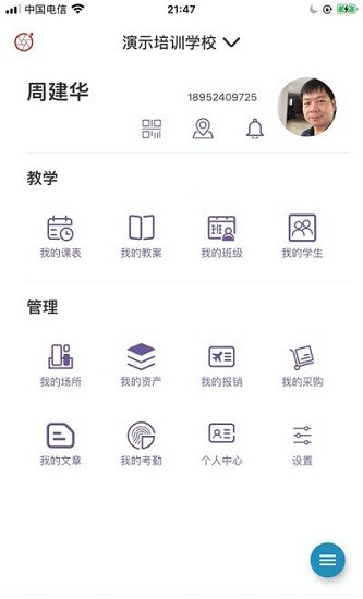 秀校通app v2.5.7 安卓版 0