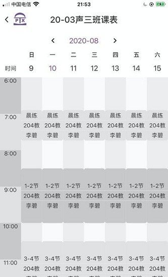 秀校通app v2.5.7 安卓版 1
