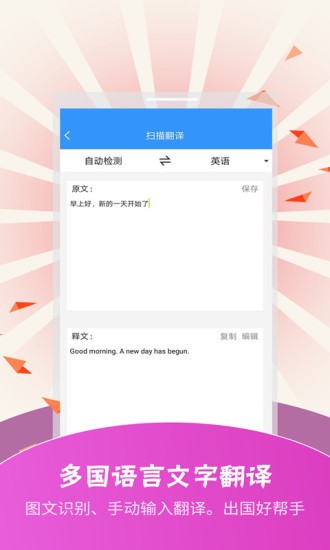 掃描翻譯軟件 v3.8.2 安卓版 2