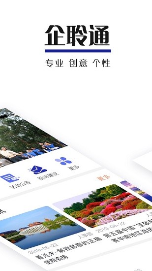 企聆通 企聆通下载