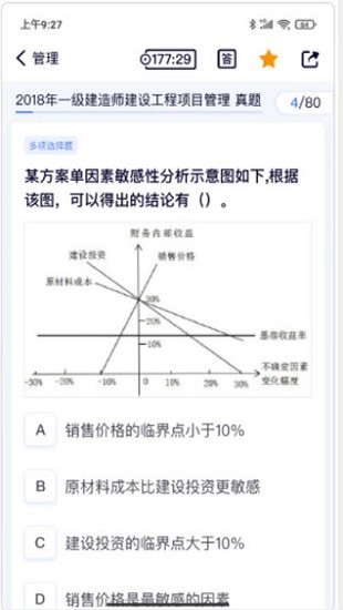 第一題app(建筑師題庫) v1.1.0 安卓版 0