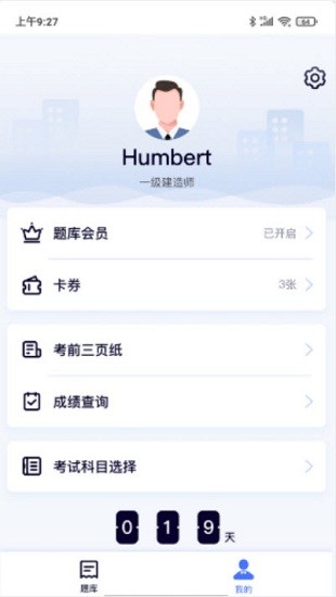 第一題app(建筑師題庫) v1.1.0 安卓版 1