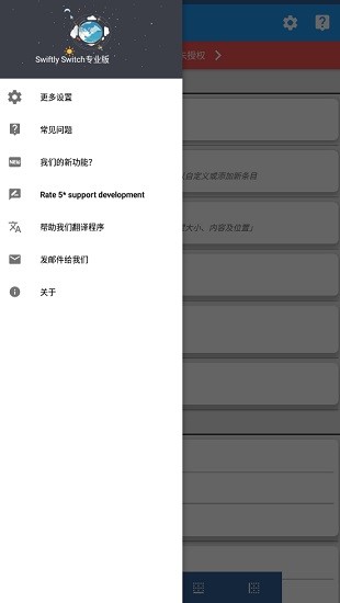 swiftly switch pro直裝專業(yè)版 v3.4.5 安卓版 0