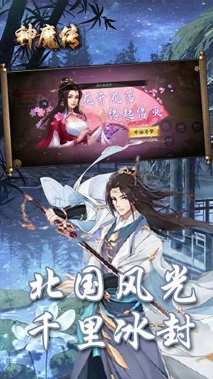 神魔傳折扣版 v1.8.12 安卓版 1