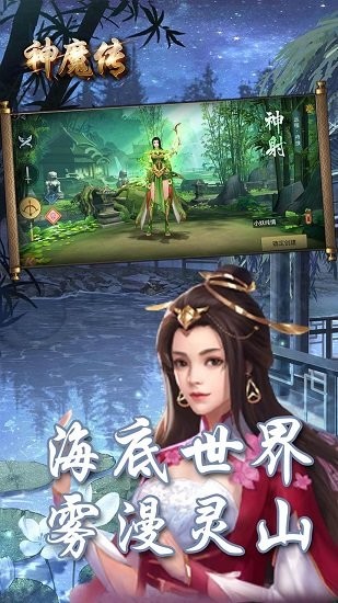 神魔傳折扣版 v1.8.12 安卓版 2
