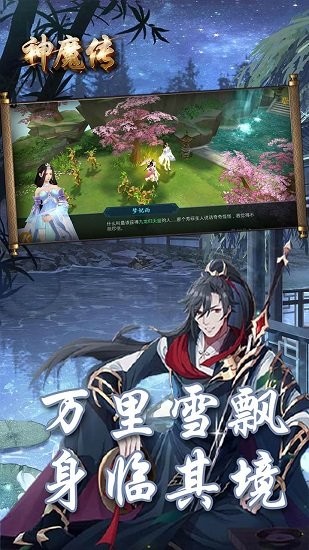 神魔傳折扣版 v1.8.12 安卓版 3