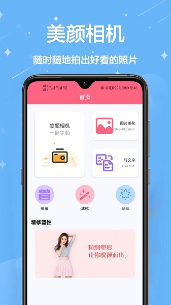 美顏自拍軟件最新版 v1.0.0 安卓版 1