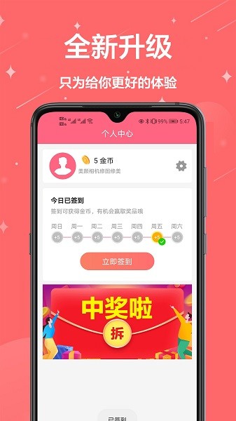 美顏自拍軟件最新版 v1.0.0 安卓版 3