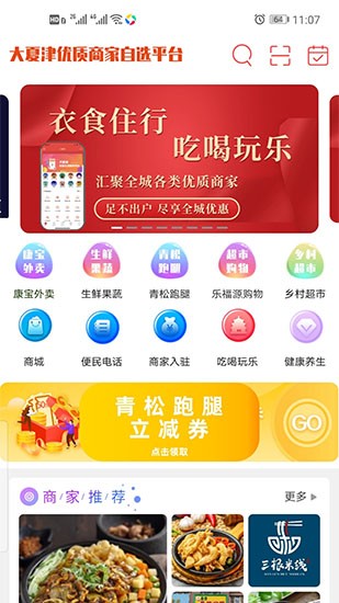 大夏津app平臺(tái) v8.1.0 安卓版 0