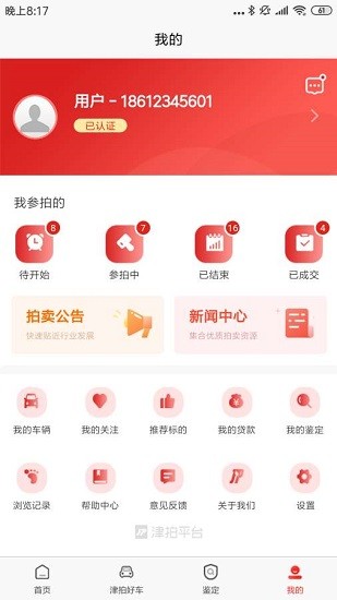 津拍平臺官方版 v1.0.07181 安卓版 3