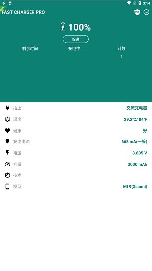 快充fast charging pro app v5.14.82 安卓專業(yè)版 0