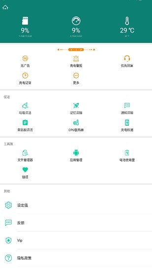 fast charging pro安卓版