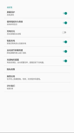 快充fast charging pro app v5.14.82 安卓專業(yè)版 3