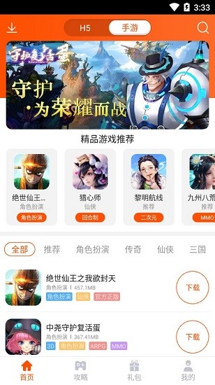 手游大侠官方版 手游大侠app下载