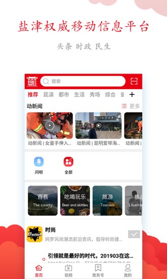 鹽津融媒體中心app1