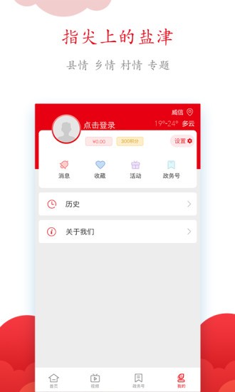 鹽津融媒體中心app3
