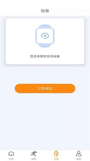 microwear智能手表下載