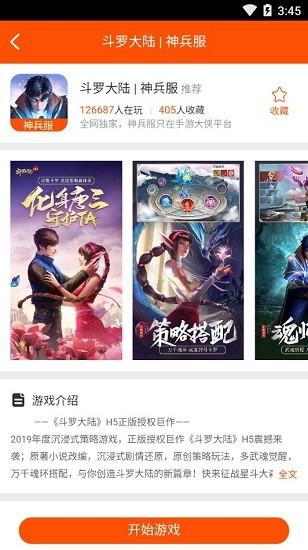 手游大俠極速版app v1.0 官方安卓版 0