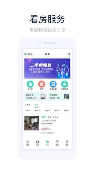 業(yè)主之家下載