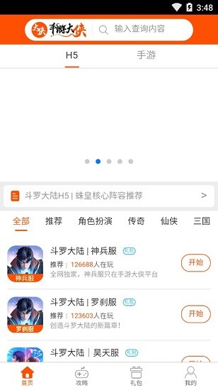 手游大俠極速版app v1.0 官方安卓版 3