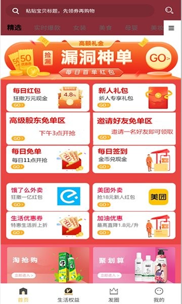 嚴(yán)選優(yōu)品 v8.4.10 安卓版 1