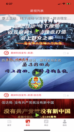 掌上蔚州官方版 v1.0.0 安卓版 1