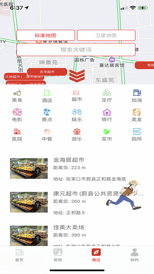 掌上蔚州官方版 v1.0.0 安卓版 3