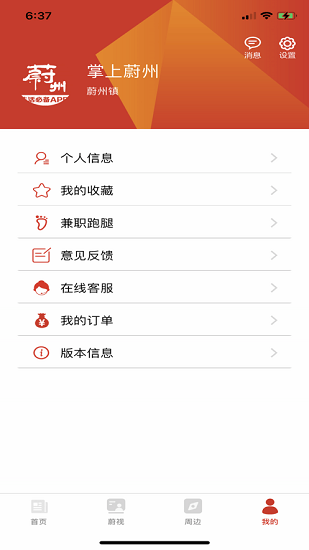 掌上蔚州 掌上蔚州app