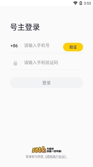 5866租號(租個號) v1.0.1 官方安卓版 0