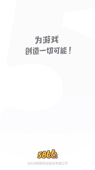 5866租號(租個號) v1.0.1 官方安卓版 3