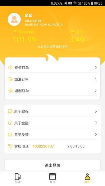 金鯊能源加油卡 金鯊能源app下載